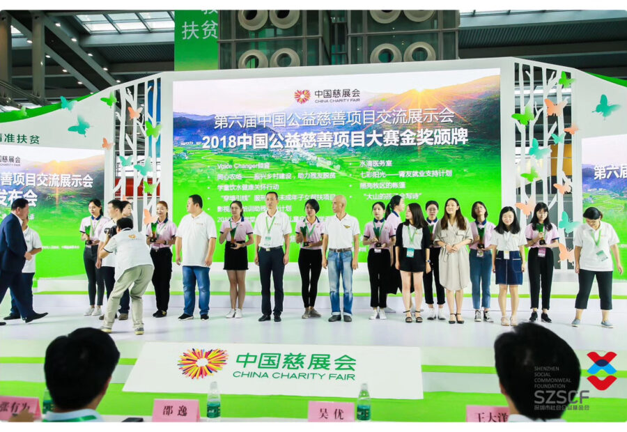 倾音公益项目获奖现场