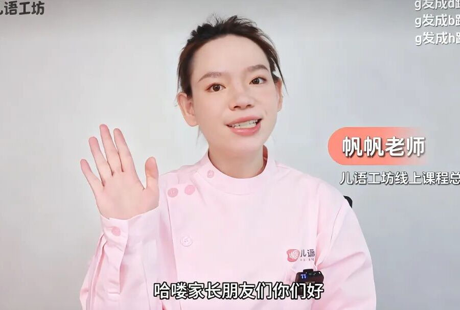 儿语工坊线上课程截图